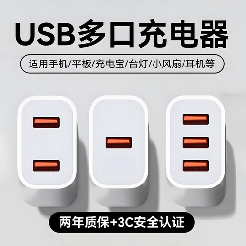 【国家3C认证】USB多口充电器头