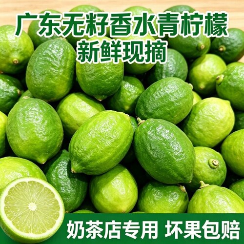 广东正宗香水柠檬新鲜青子弹头柠檬奶茶店专用小青柠无籽一级果