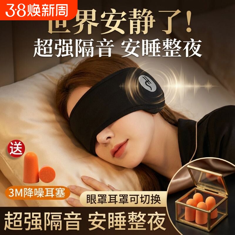 隔音耳罩睡觉专用眼罩头戴式睡眠耳塞超级强降噪神器晚上防吵宿舍