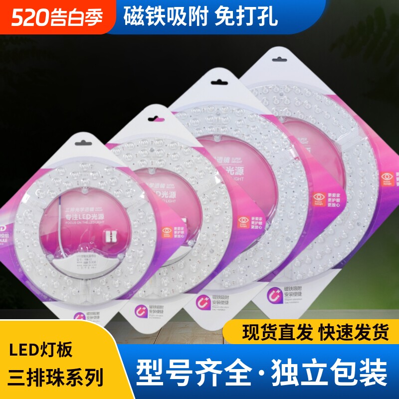 三排灯珠灯芯磁吸led吸顶灯板超亮灯珠家用照明圆形改造模组光源