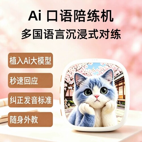 AI口语陪练机儿童英语学习神器多国语言翻译听力机单词机英语启蒙
