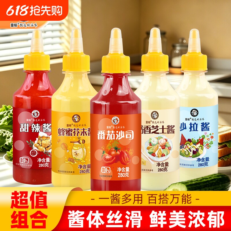番茄酱水果蔬菜沙拉三明治酱汉堡炸鸡蜂蜜芥末酱组合芝士奶香寿司