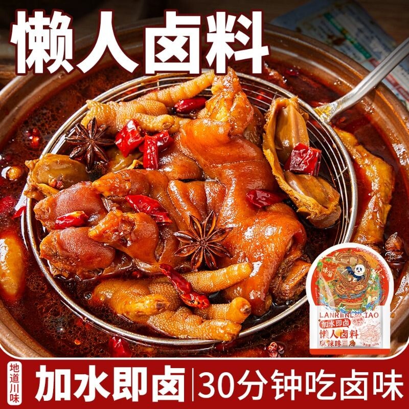 味翁四川卤料秘制麻辣老卤水香料卤鸡腿家用调料包卤牛肉卤菜香辣