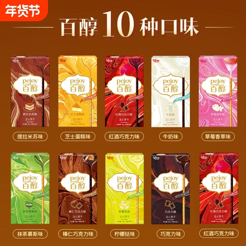 格力高饼干百醇注心饼干盒装夹心牛奶巧克力棒长条儿童节零食小吃