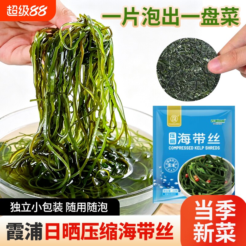 压缩海带丝干货配菜火锅海产商用免切易泡凉拌菜食材干海带小包装图片