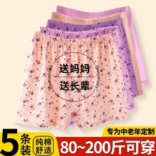 中老年人纯棉平角内裤妈妈款女士高腰宽松大码四角短裤防走光夏季