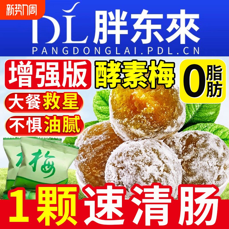 酵素梅青梅孝素梅减梅子清肠便秘排宿便西梅肥官方旗舰店正品健康