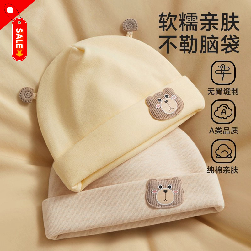 婴儿帽子春秋款初生宝宝小月龄新生幼儿秋季胎帽a类纯棉0到3个月