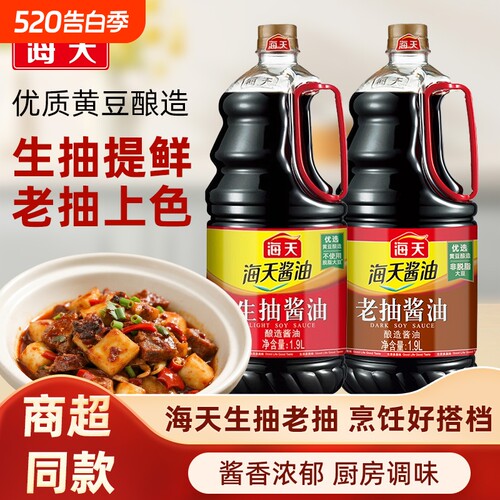 海天生抽老抽酱油大瓶厨房酱油黄豆酿造家用炒菜餐饮商用大桶瓶装