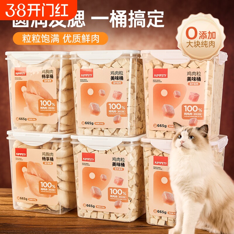 冻干猫零食鸡肉粒宠物猫咪增肥发腮营养品鸡胸肉小肉干零食猫粮