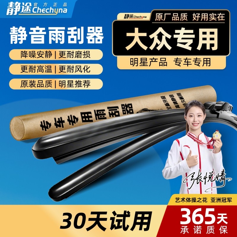 适用大众雨刮器原厂途观朗逸速腾帕萨特宝来高尔夫凌渡无骨雨刷条