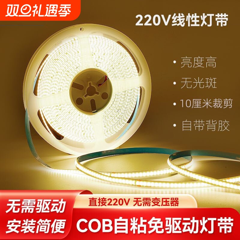 COB灯带220V超亮自粘超薄免驱动线条性型形客厅吊顶线条灯防水