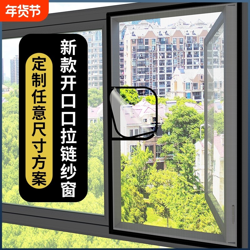 防蚊纱窗纱网魔术贴自装拉链免打孔自粘外开窗自粘家用隐形沙窗