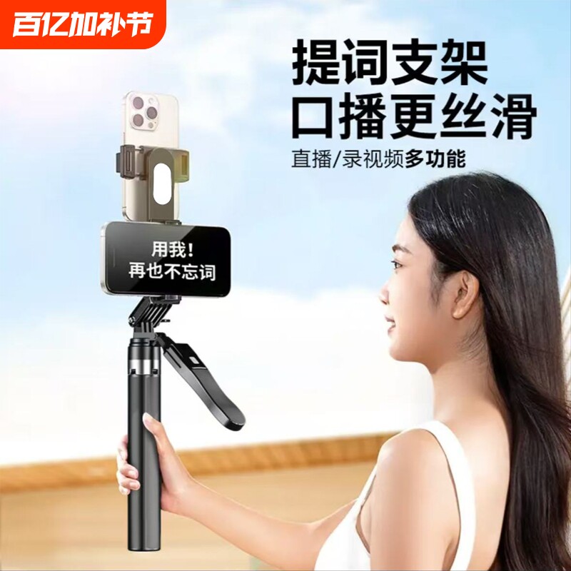 直播双面夹手机支架口播提词器专用三脚架旅游便携360度旋转短视频拍摄自拍神器