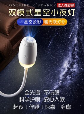 星空投影小夜灯客厅卧室满天星床头睡眠灯婴儿喂奶护眼台灯USB