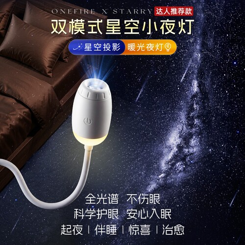 星空投影小夜灯客厅卧室满天星床头睡眠灯婴儿喂奶护眼台灯USB