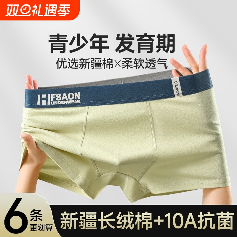 初中学生男士内裤高中生纯棉青少年时尚运动透气男生平角裤四角裤