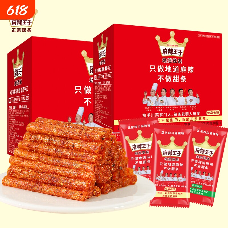 麻辣王子零食辣条礼盒麻辣小吃休闲小儿时经典麻辣条经典麻辣