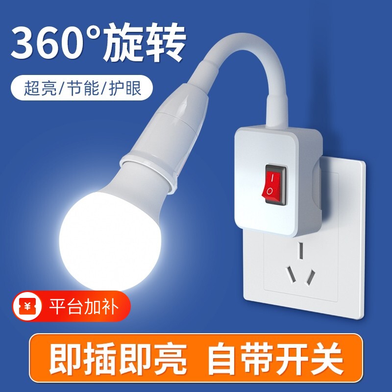 插座灯泡直插式带开关插电灯led家用超亮节能插头灯卫生间螺口