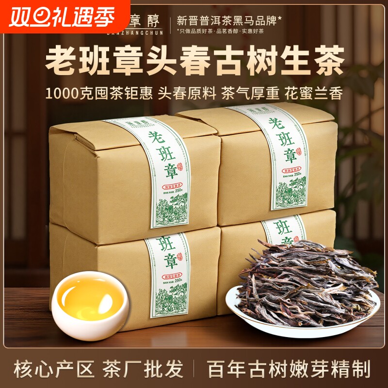 老班章普洱茶生茶散茶2025新茶冰岛古树头春生普洱口粮茶叶自己喝