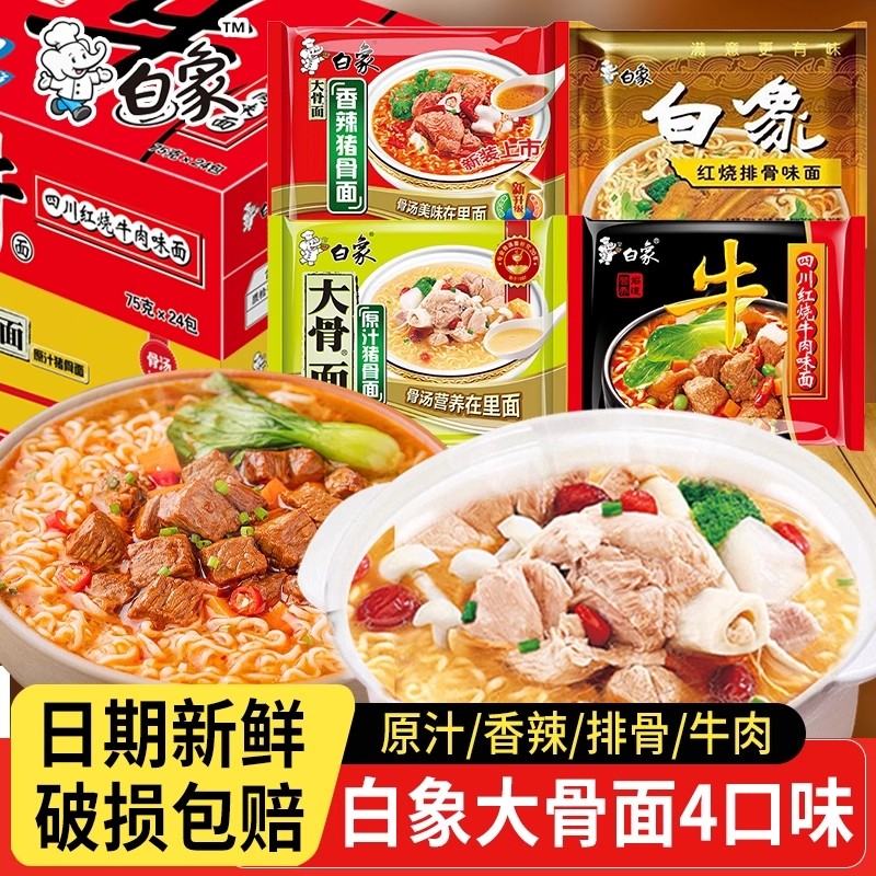 白象大骨面袋装方便面原汁猪骨香辣骨汤红烧牛肉官方正品速食食品,粮油调味/速食/干货/烘焙,冲泡方便面/拉面/面皮,淘宝优惠券,粉丝福利购,淘宝优惠卷