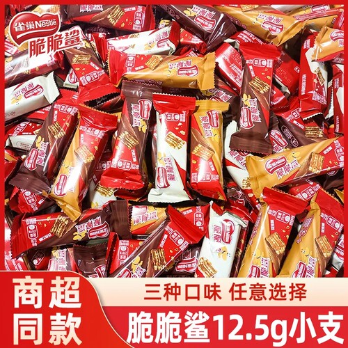 雀巢威化饼干脆脆鲨巧克力味散装独立小包装喜糖零食夹心年货春节