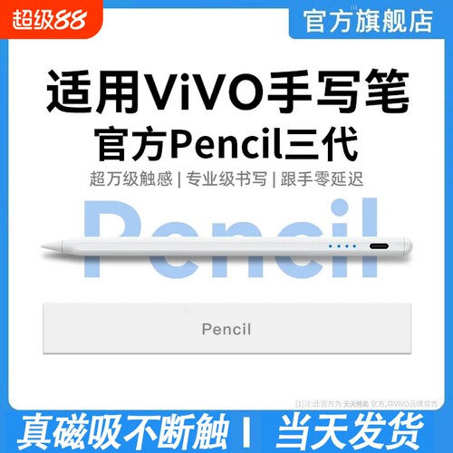 2026全新适用vivoipad笔