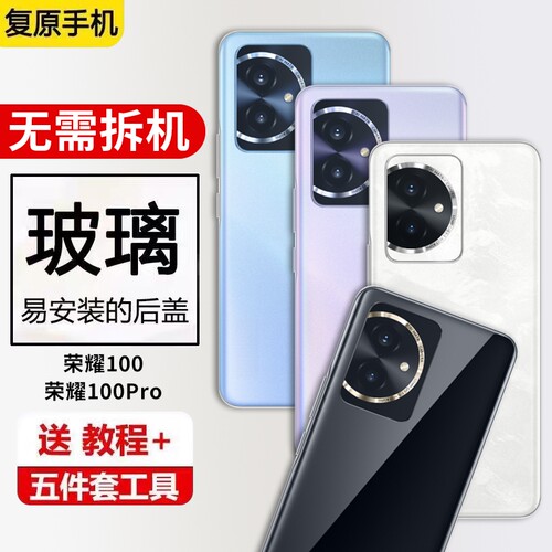 适用于荣耀100pro后盖玻璃honor100后壳外壳背盖板更换电池盖手机后屏外屏背壳