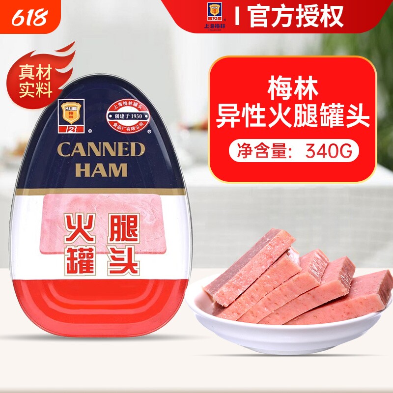 梅林火腿午餐肉罐头340g猪肉即食方便菜速食夹经典罐装异型美味