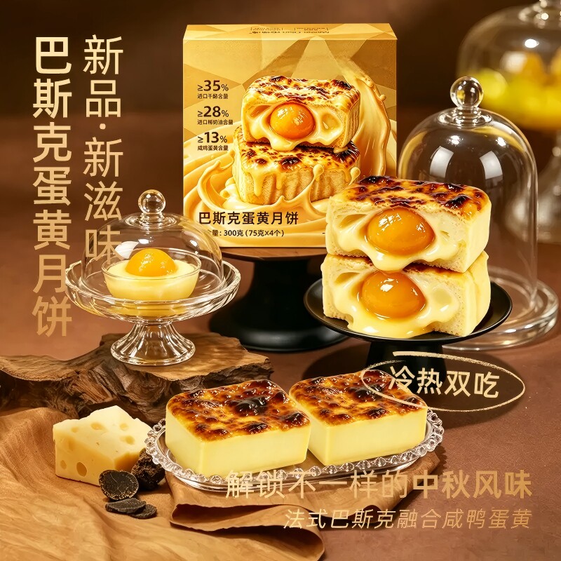 巧师傅同款巴斯克蛋黄月饼芝士乳酪半熟芝士新式中秋礼盒手信