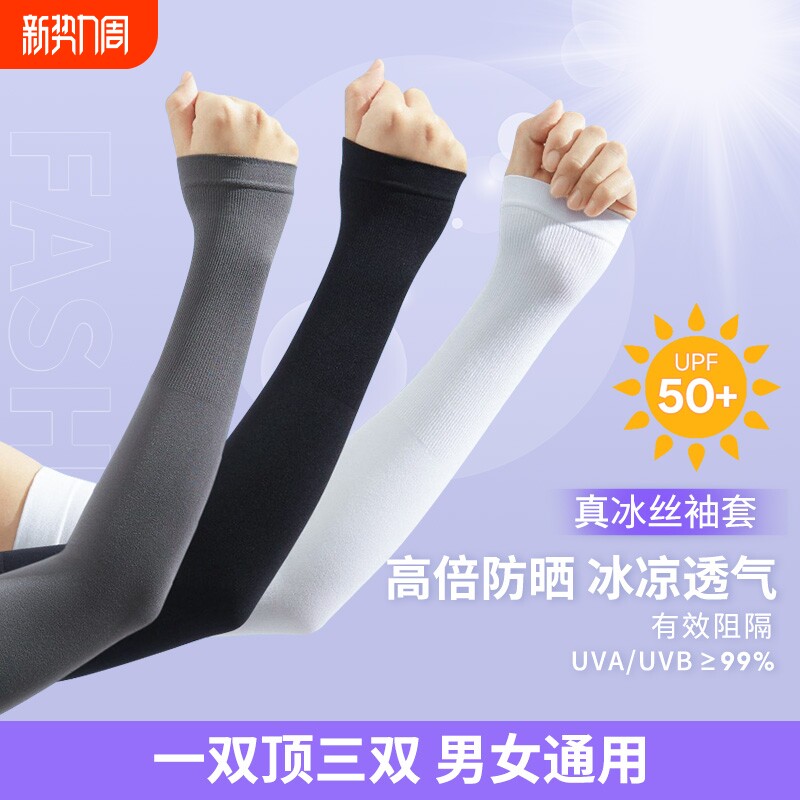 冰丝防晒袖套女男士防紫外线护手臂套袖户外骑行开车手套袖子夏季