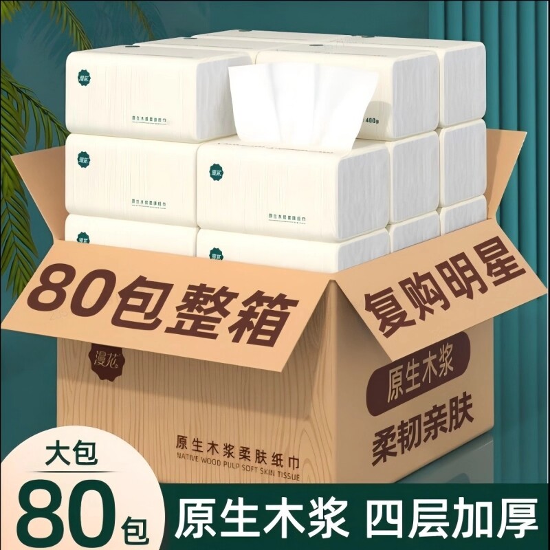 漫花400张抽纸餐巾纸卫生纸巾家用整箱批发实惠装擦手纸面巾纸抽