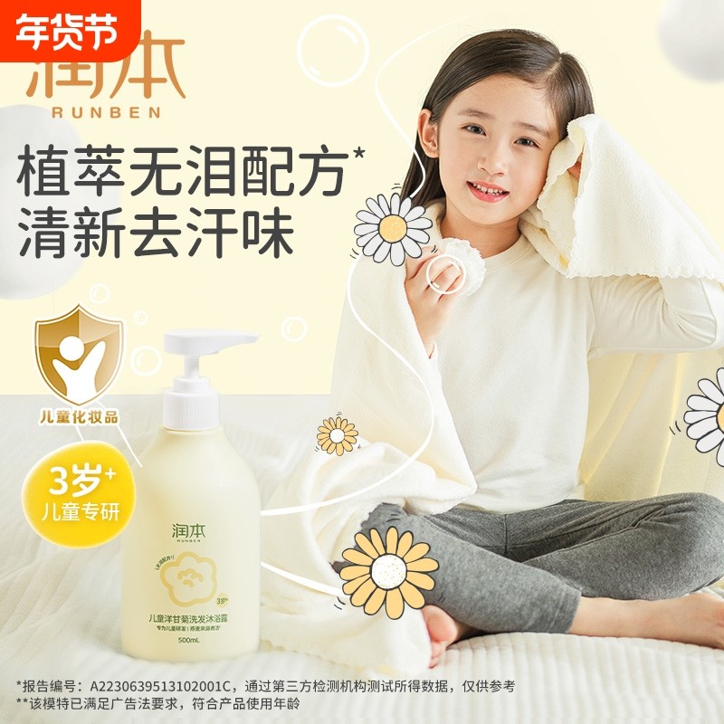 润本洋甘菊婴幼儿童沐浴露洗发水二合一沐浴乳精华沐浴露官方正品