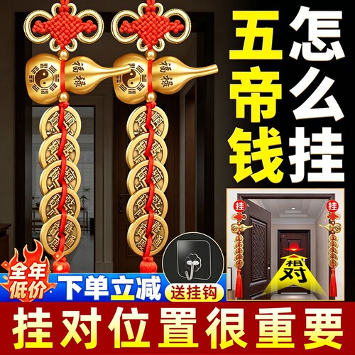 五帝钱门对门纯铜葫芦加厚铜钱