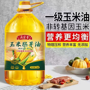 食用油玉米油ISO质量认证非转基因胚芽纯一级压榨家用5斤10斤