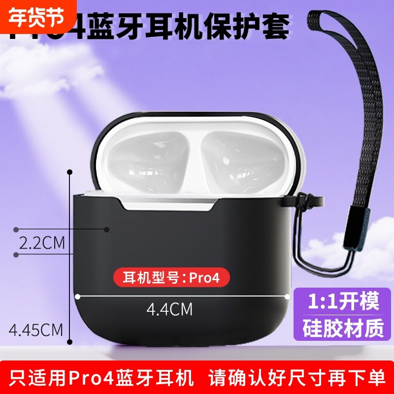 无线耳机保护套一体式硅胶防摔软壳适用华强北小四代Pro4蓝牙耳机,影音电器,耳机/耳麦配件,淘宝优惠券,粉丝福利购,淘宝优惠卷