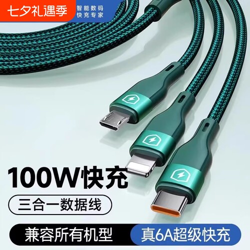 适用于苹果华为100W超级快充三合一数据线充电器一拖三手机充电线器车载多头安卓typec充电头多功能三头三线