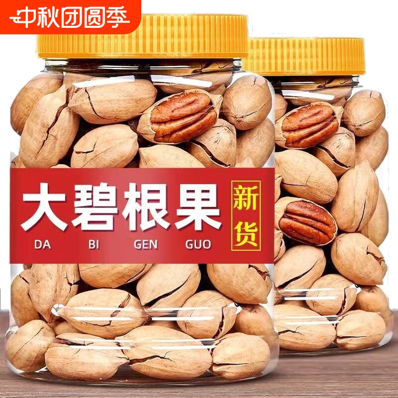 碧根果新货奶油味长寿果山核桃坚果干果零食批发价重500g年货袋装