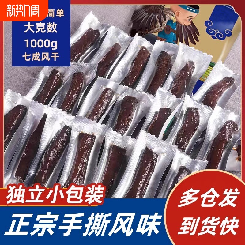 手撕牛肉干内蒙古风干特产独立包装健身休闲零食小包装解馋原味