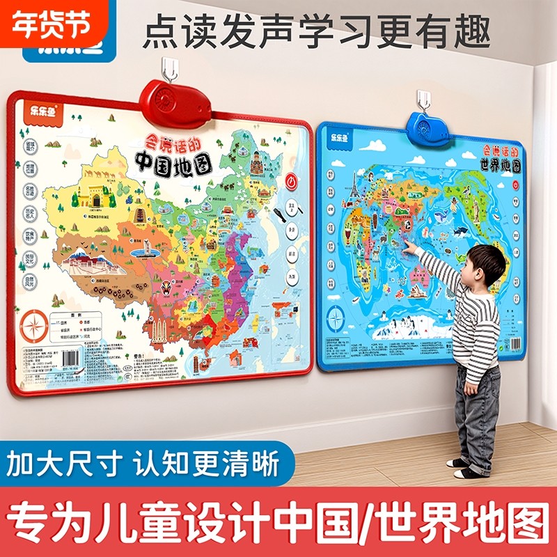 乐乐鱼的中国地图和世界早教有声挂图儿童益智启蒙玩具历史识字