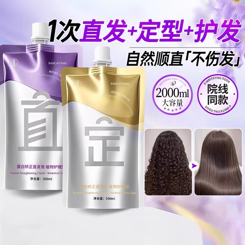 【山姆同款】蛋白矫正直发膏