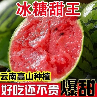 云南8424麒麟西瓜新鲜水果当季无籽特大薄皮冰糖美都甜脆整箱包邮