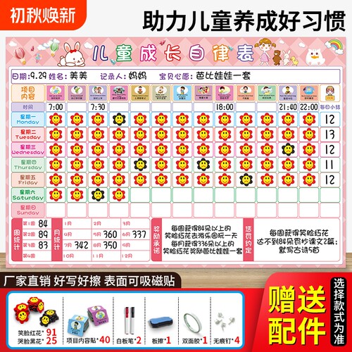 儿童成长自律表宝宝好习惯积分表