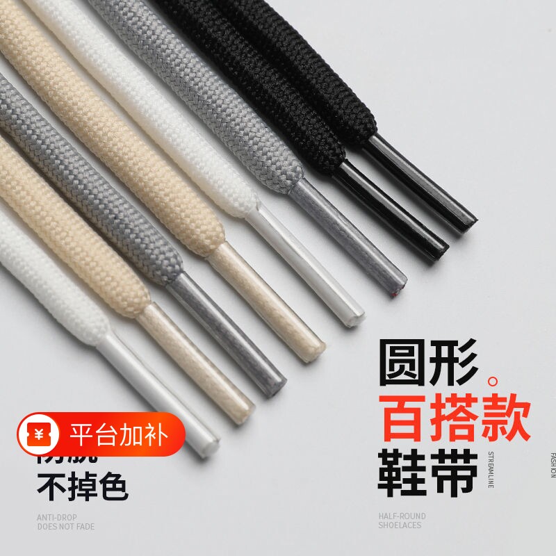 圆形加密鞋带适配运动篮球鞋休闲运动鞋老爹白色彩色男女黑色鞋绳