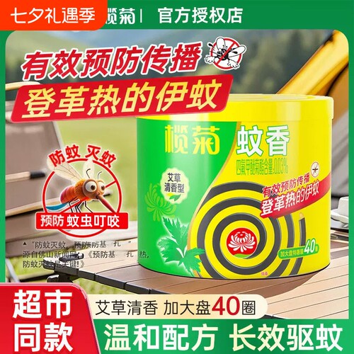 榄菊艾草蚊香家用驱蚊驱蚊香灭蚊送支架非无毒露营庭院蚊子盘式