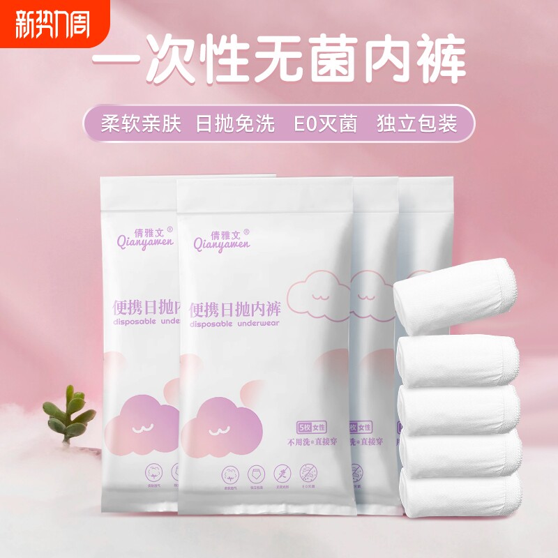一次性内裤女棉柔无菌旅行短裤产妇月子日抛大码免洗旅游独立包装