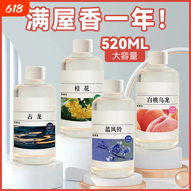 香薰精油车载香水补充液家用室内持久香氛机填充液白茶香薰机海洋