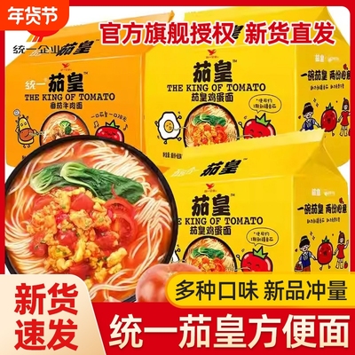 统一方便面茄皇番茄鸡蛋牛肉面