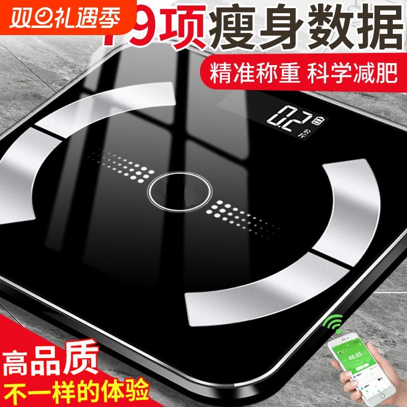 体重秤电子秤智能蓝牙体脂秤家用体重称人体超精准计身高减脂专用