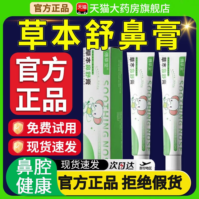 傅草堂草本舒鼻膏官方旗舰店儿童宝宝正品植物滋润鼻子舒鼻膏鼻腔